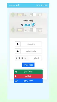 Bahra  بەهرە android App screenshot 3