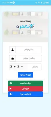 Bahra  بەهرە android App screenshot 8